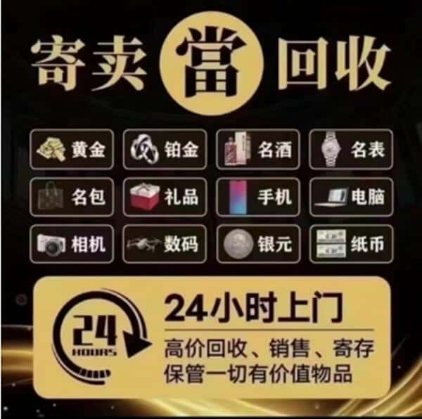 大同回收奢侈品